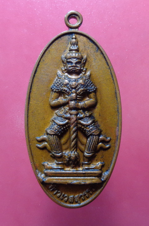 เหรียญท้าวเวสสุวรรณฯ วัดสุทัศน์ กรุงเทพฯ เนื้อทองแดงเก่า หลังมีรอยจาร สวยครับ