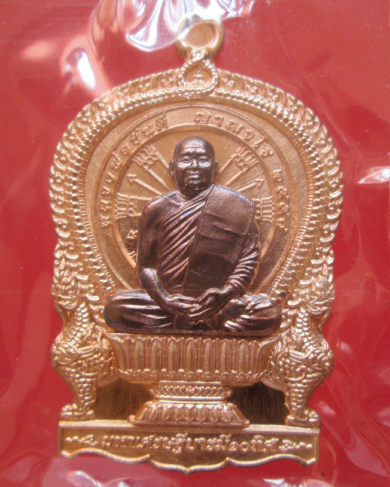 เหรียญนั่งพาน รุ่นแรก หลวงพ่อขันตี วัดป่าม่วงไข่ กรรมการ