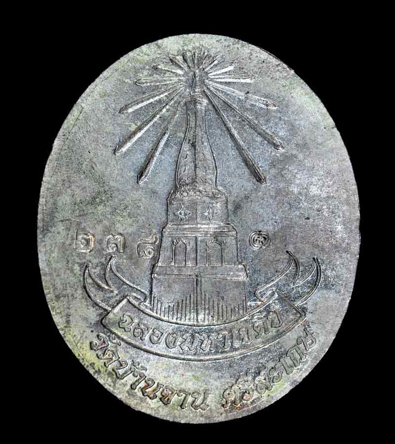 เหรียญหลวงปู่หมุน อายุยืน วัดบ้านจาน รุ่นฉลองมหาเจดีย์ ปี2546 เนื้อนวะกระไหล่เงิน