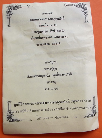 เหรียญกรมหลวงชุมพรเขตอุดมศักดิ์ พิมพ์ข้าวหลามตัดใหญ่ หลังราชรถ ปี 2551 รุ่นมั่นคง เนื้อทองแดง