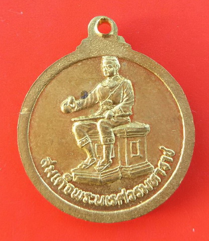 เหรียญพระพุทธชินราช หลังสมเด็จพระนเรศวรมหาราช อยู่เย็นเป็นสุข ลาภผลพูนทวี 