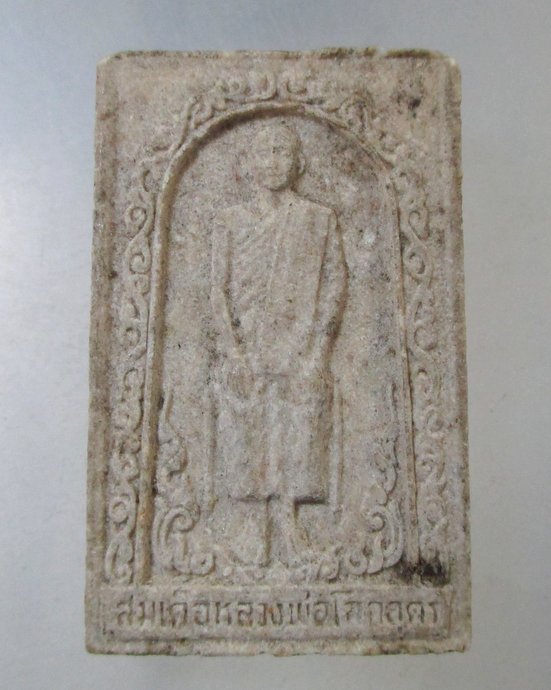 ๒๐ สมเด็จหลวงพ่อโลกอุดร