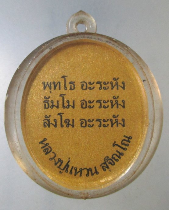 ๒๐ รูปกระดาษหลวงปู่แหวน