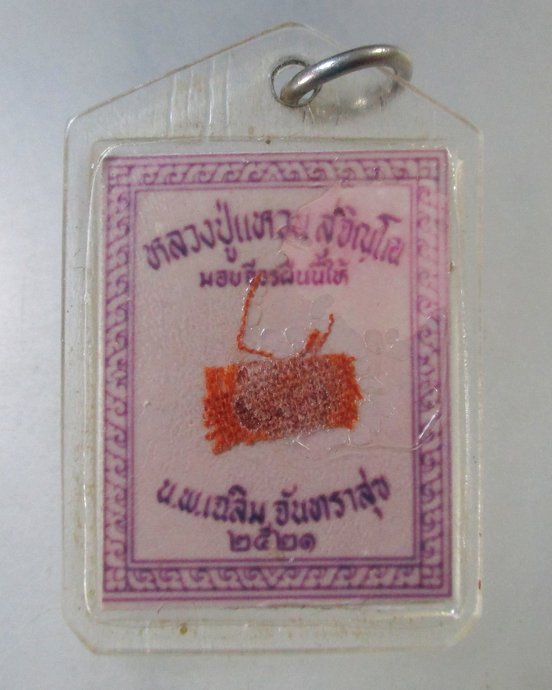 ๒๐ รูปหลวงปู่แหวน ติดจีวร