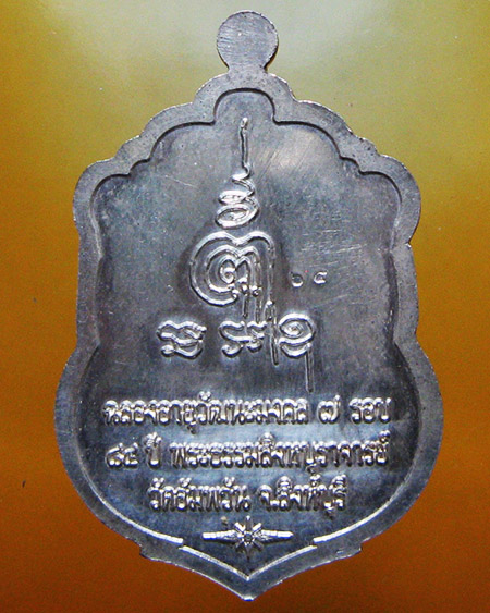 หลวงพ่อจรัญ ฐิตธมฺโม วัดอัมพวัน จ.สิงห์บุรี