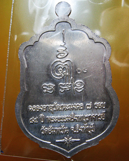 หลวงพ่อจรัญ ฐิตธมฺโม วัดอัมพวัน จ.สิงห์บุรี