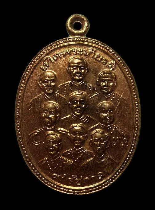 เหรียญ 9รัชกาล 9พระสังฆราช หลวงพ่อจรัญ วัดอัมพวัน จ.สิงห์บุรี ปี37 