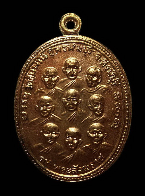 เหรียญ 9รัชกาล 9พระสังฆราช หลวงพ่อจรัญ วัดอัมพวัน จ.สิงห์บุรี ปี37 