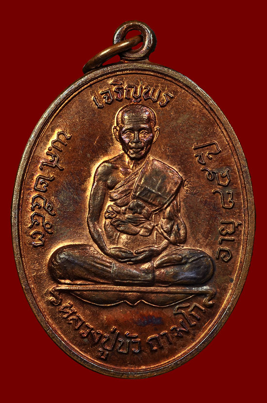 เหรียญเจริญพรบนเนื้อทองแดง รุ่น ญสส.เพชรกลับ หลวงปู่บัว ถามโก วัดศรีบุรพาราม พศ.2553 หมายเลข No.4890