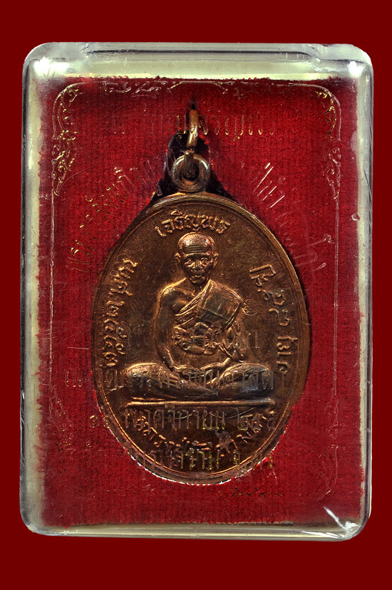 เหรียญเจริญพรบนเนื้อทองแดง รุ่น ญสส.เพชรกลับ หลวงปู่บัว ถามโก วัดศรีบุรพาราม พศ.2553 หมายเลข No.4890