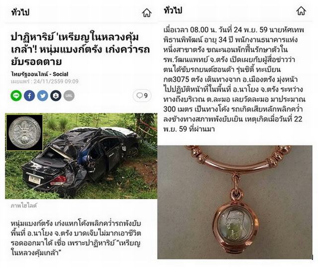 เหรียญในหลวง คุ้มเกล้า เนื้อนวะ ปี2522 เหรียญประสบการณ์ครับ(5)