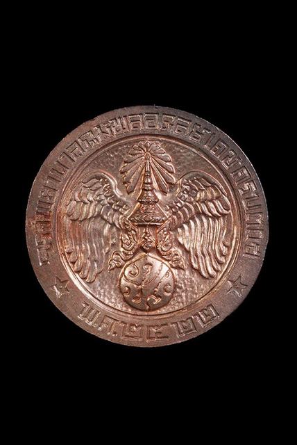 เหรียญในหลวง คุ้มเกล้า เนื้อนวะ ปี2522 เหรียญประสบการณ์ครับ(5)