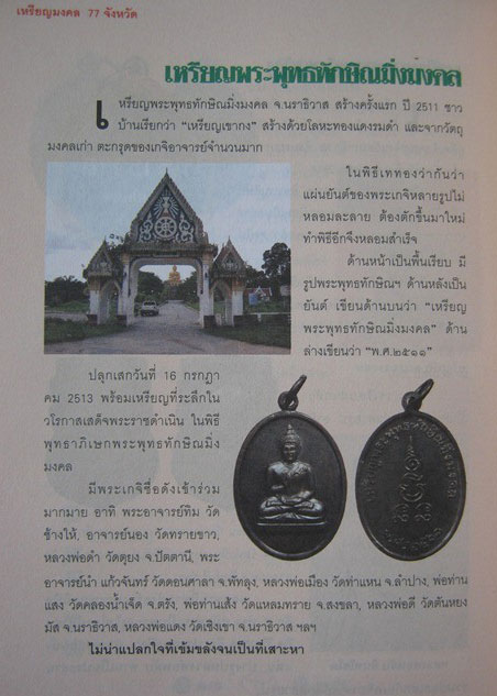 เหรียญพระพุทธทักษิณมิ่งมงคล ปี 2511 วัดเขากง พ่อท่านเส้ง พ่อท่านหมุน พระอาจารย์ทิม ปลุกเสกครับ