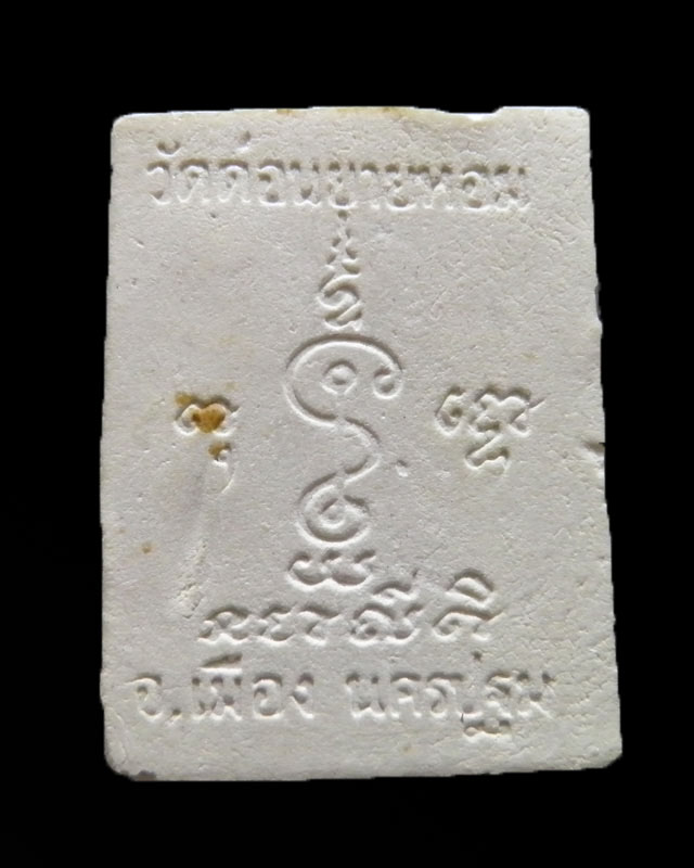 พระผงพุทธคุณรูปเหมือนบรรจุกริ่ง หลวงพ่อแช่ม อริยเมตตาแห่ง วัดดอนยายหอม จ.นครปฐม   