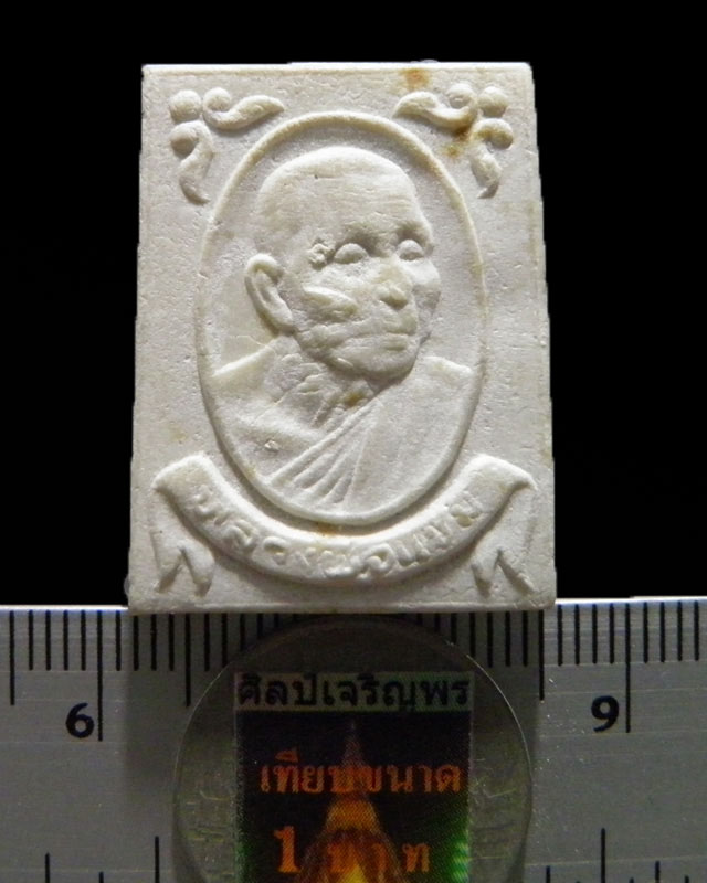 พระผงพุทธคุณรูปเหมือนบรรจุกริ่ง หลวงพ่อแช่ม อริยเมตตาแห่ง วัดดอนยายหอม จ.นครปฐม   