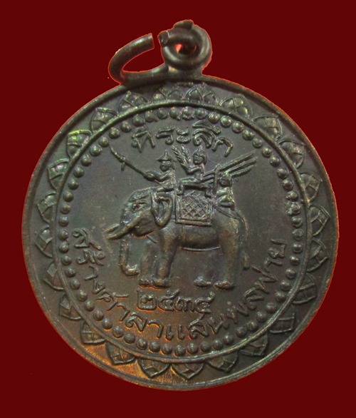 เหรียญพระพุทธชินราช วัดจันทร์ตะวันออก ที่ระลึกสร้างศาลาแสนพลพ่าย ปี ๒๕๓๔