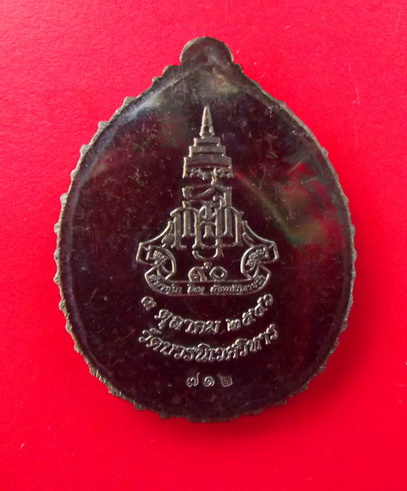 เหรียญหลวงปู่ทวด เปิดโภคทรัพย์ ญสส. ผิวสีรุ้งหน้ากากทองแดง สมเด็จพระสังฆราช 90 พรรษา ปี 2546