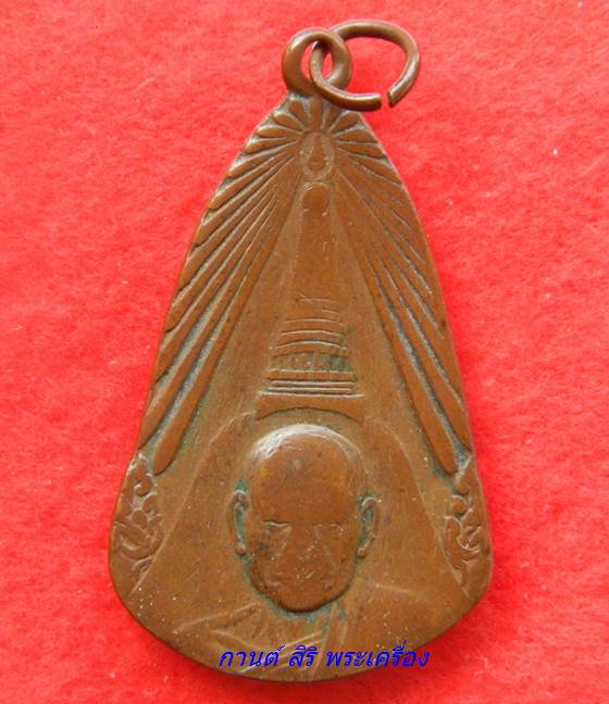 เหรียญ หลวงพ่อเงิน วัดดอนยายหอม รุ่นพิเศษ สภาพใช