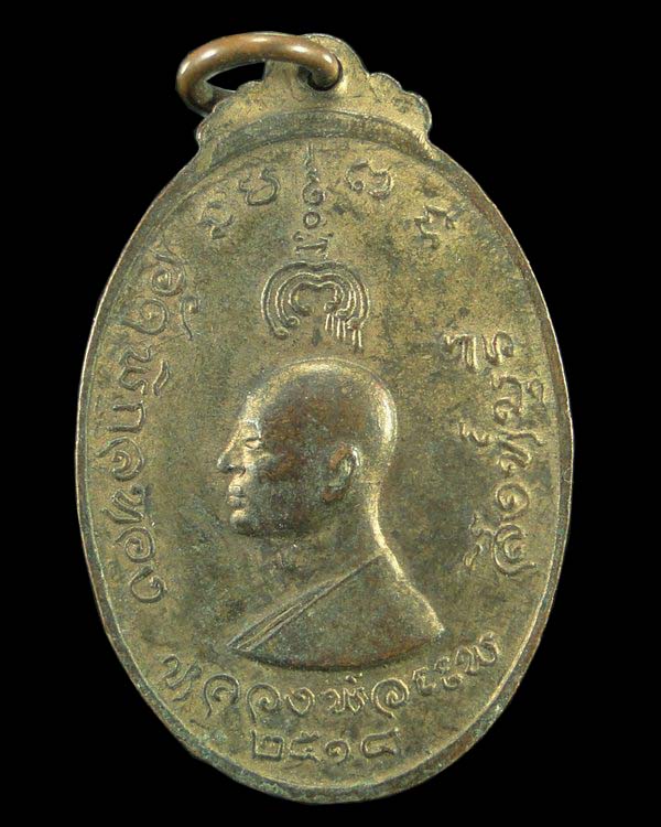 เหรียญพระนาคปรกหลังรูปเหมือน หลวงพ่อแพ วัดพิกุลทอง ปี ๒๕๑๔