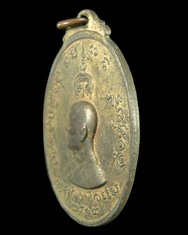 เหรียญพระนาคปรกหลังรูปเหมือน หลวงพ่อแพ วัดพิกุลทอง ปี ๒๕๑๔