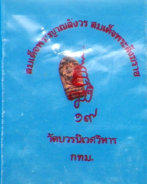  ปรกใบมะขามวัดบวรนิเวศวิหาร 