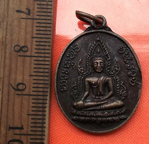 เริ่ม 10 บาท กับ เหรียญพระพุทธชินราช ปี๒๕๓๐..BV652