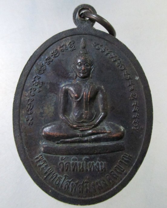 ๒๐ เหรียญหลวงปู่เคลือบ วัดหินโหง่น