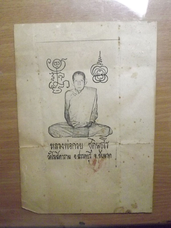 รูปภาพบูชา หลวงพ่อกวย วัดโฆสิตาราม จ.ชัยนาท