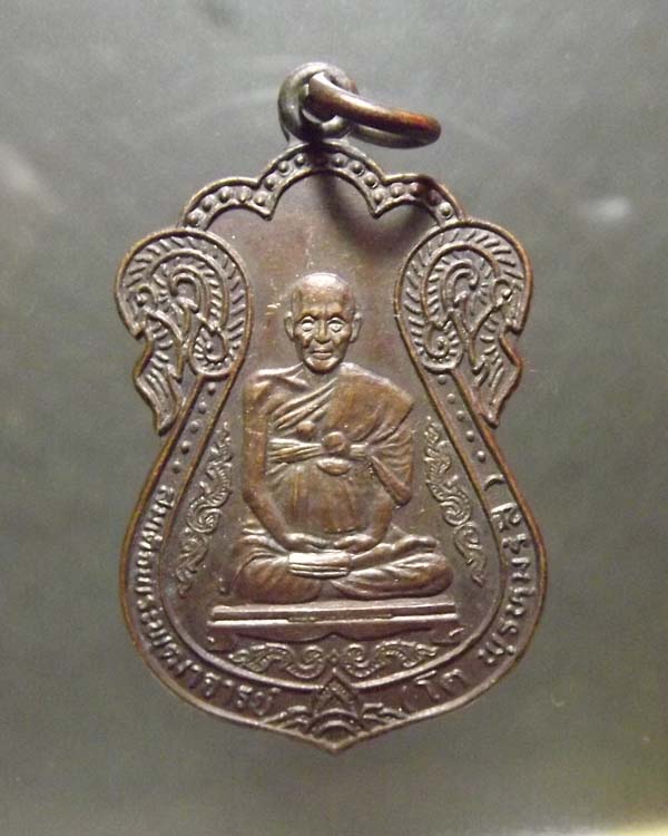 เหรียญไพรีพินาศ สมเด็จโต วัดระฆัง ปี2519