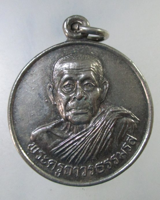 ๒๐ เหรียญพระครูถาวรธรรมรส โชคดี ปลอดภัย ปี ๓๘