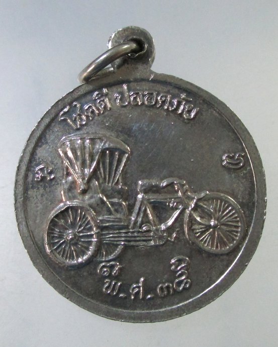 ๒๐ เหรียญพระครูถาวรธรรมรส โชคดี ปลอดภัย ปี ๓๘