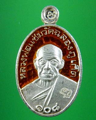 เหรียญเม็ดแตง เนื้อเงินลงยา  หลวงพ่อแช่ม วัดฉลอง ภูเก็ต
