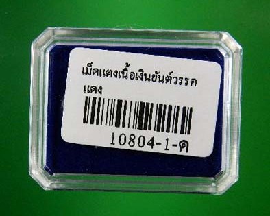 เหรียญเม็ดแตง เนื้อเงินลงยา  หลวงพ่อแช่ม วัดฉลอง ภูเก็ต