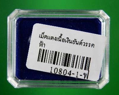 เหรียญเม็ดแตง เนื้อเงินลงยา  หลวงพ่อแช่ม วัดฉลอง ภูเก็ต