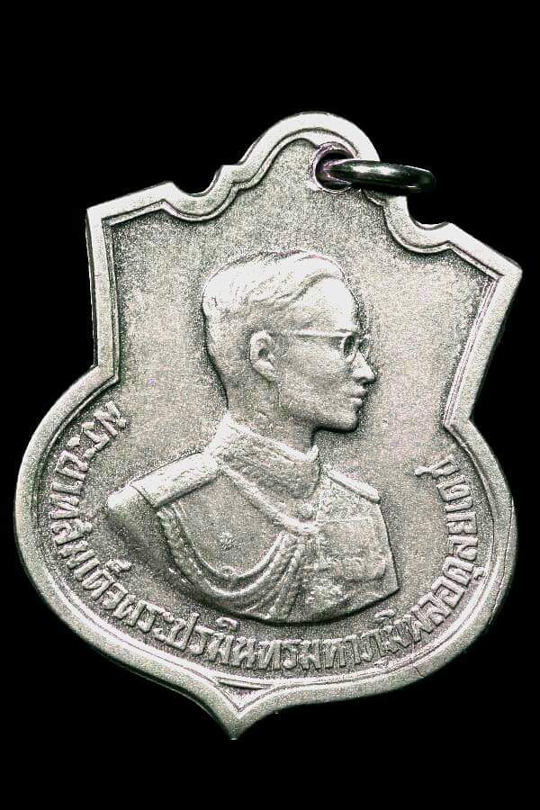 เหรียญ ร.9 ครบ 3 รอบ ปี 2506 เนื้ออัลปาก้า มีโค๊ด สว.