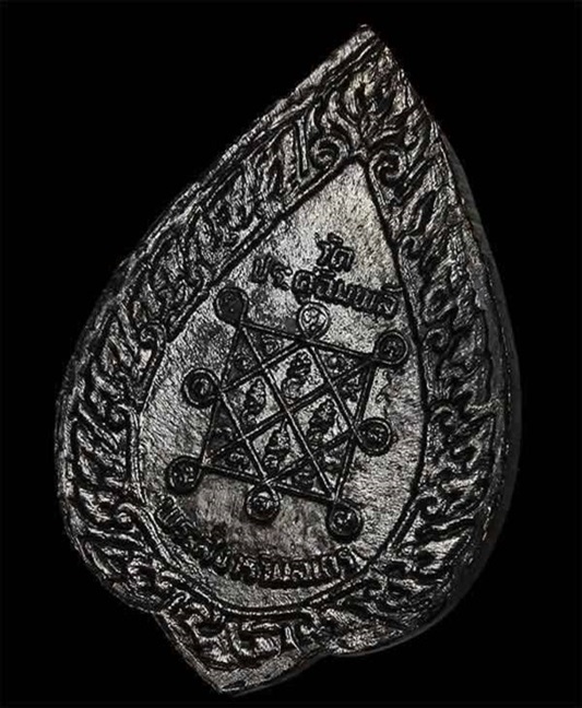 เหรียญพัดยศเล็ก หลวงปู่โต๊ะ ปี 2521 เนื้อทองแดงรมดำ (โค๊ดดาว) นิยม สวยแชมป์