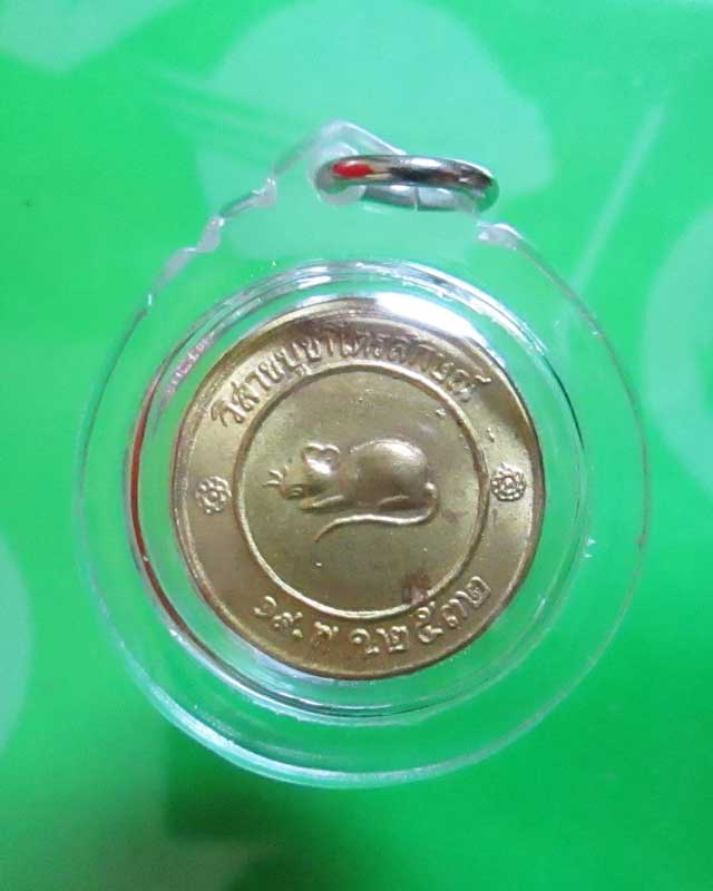 เหรียญ"โชคดี" หลวงพ่อเกษม เขมโก  ปี 23.