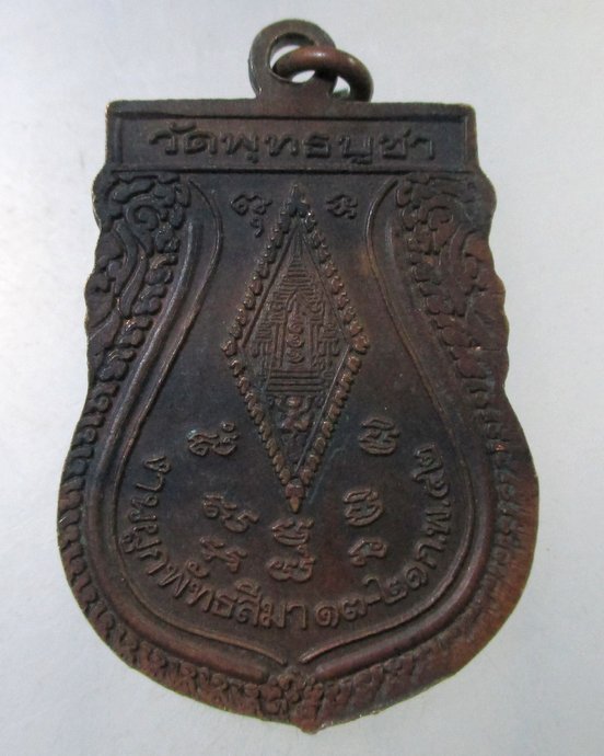 ๒๐ เหรียญพระพุทธชินราช วัดพุทธบูชา