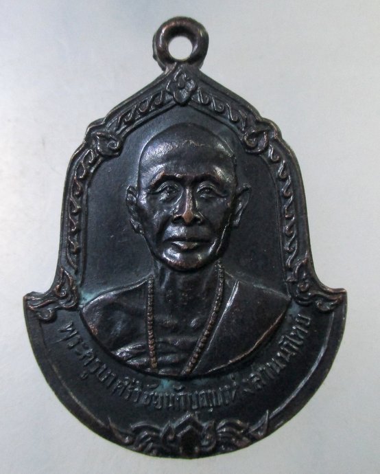 ๒๐ เหรียญครูบาศรีวิชัย หลังพระพุทธสิหิงค์ วัดพระสิงห์ฯ จ.เชียงใหม่ ปี2516 พิธีใหญ่