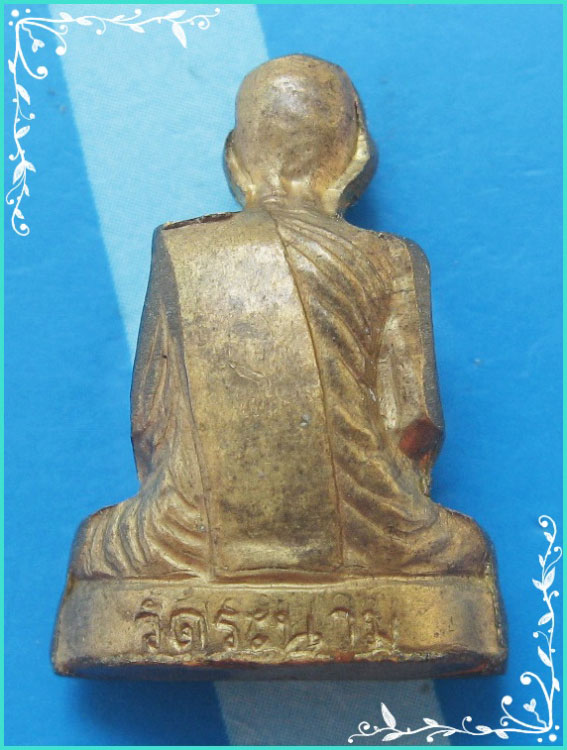 ...ลป.เจ๊ก วัดระนาม สิงห์บุรี พระรูปหล่อปั๊มรุ่นแรก เนื้อทองเหลือง ปี 36 ตอกโค้ด...