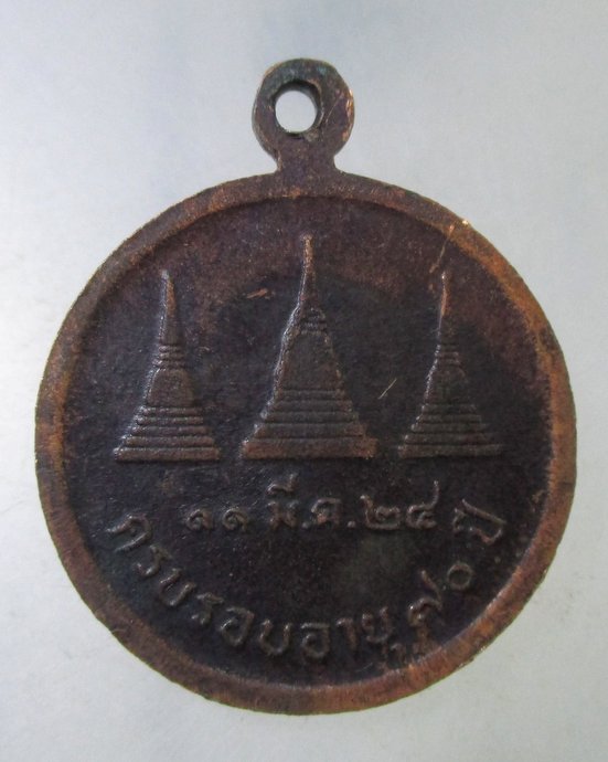 ๒๐ เหรียญหลวงพ่ออุตตมะ ปี๒๔