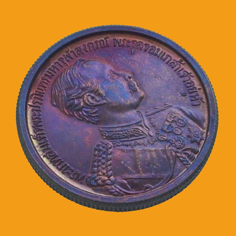 ...ลพ.เกษม ปลุกเสกฯ...  >>>  .. เหรียญขอบสตางค์ ร.๕ หลังพระเกี้ยว ปี 2535 ..<<<  ...เคาะแรก...