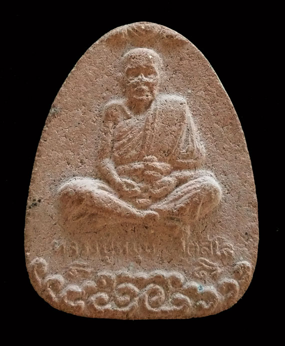 พระผงพิมพ์นั่งเมฆหลวงปู่หมุน เนื้อผงชมภูนุช ปลุกเสก พิธีสมปราถนา ปี43 วัดซับลำใย