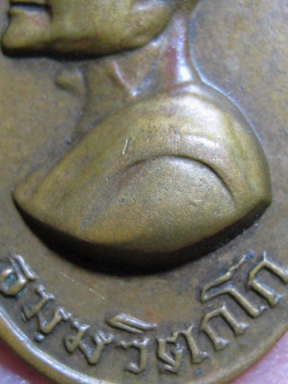 เหรียญหันข้างเล็กท่านเจ้าคุณนรฯ ปี 2513 เนื้อทองแดง วัดเทพศิรินทร์ กรุงเทพฯ