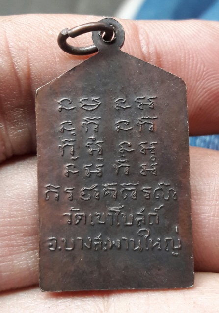 เหรียยห้าเหลี่ยม หลวงพ่อท้วม วัดเขาโบสถ์บ่งสะพาน อาจารย์ ไข่ออก