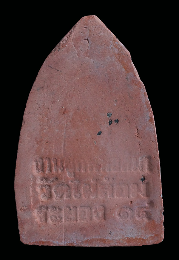 ***มาพร้อมบัตรเวป U*** พระขุนแผน ซุ้มเรือนแก้ว เนื้อดิน วัดไผ่ล้อม // หลวงปู่ทิม วัดระหารไร่ จ.ระยอง