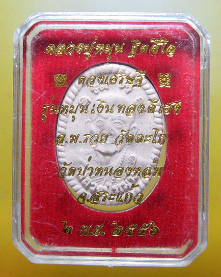 หลวงปู่หมุน ฐิตสิโล จ.ศรีสะเกษ