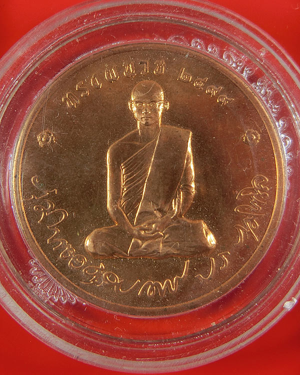 เหรียญในหลวงทรงผนวช ปี 2550 เนื้อทองแดง