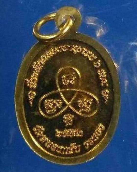 เหรียญเม็ดฟักทองอุดมโชค หลวงพ่อสาคร วัดหนองกรับ พ.ศ.2553 เนื้อทองเหลือง (2)