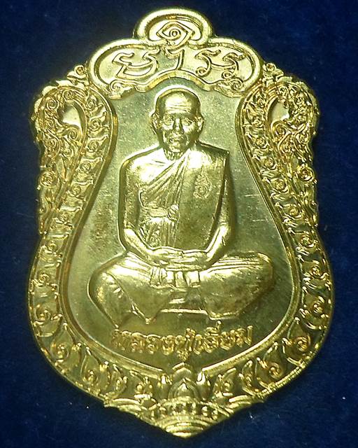 วัดสพานสูง นนทบุรี เหรียญเสมาเนื้อทองเหลือง ฝาบาตร หลวงปู่เอี่ยม วัดสพานสูง รุ่นกองทุนเพื่อการศึกษา 